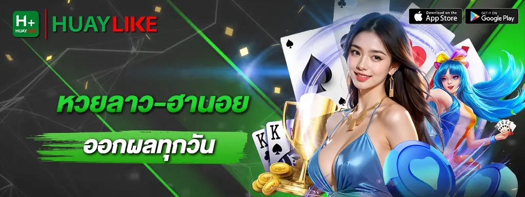 หน้าต่างการใช้งานระบบแทงหวยออนไลน์