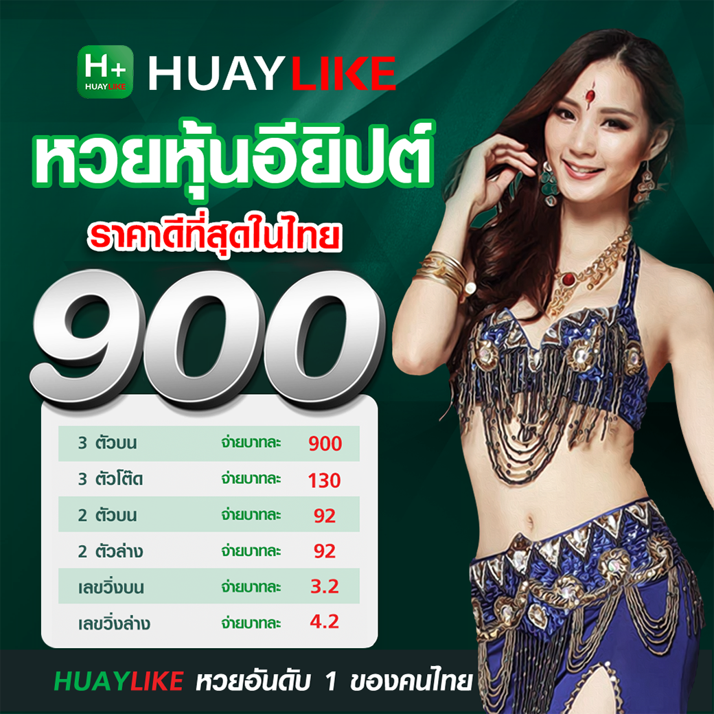 อัตราจ่ายหวยหุ้นอียิปต์